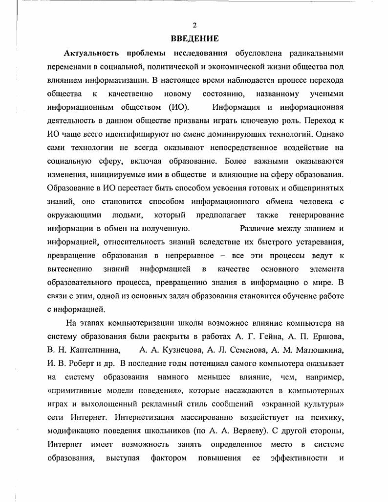 1.1 .Безопасность человека в открытом информационном обществе 
