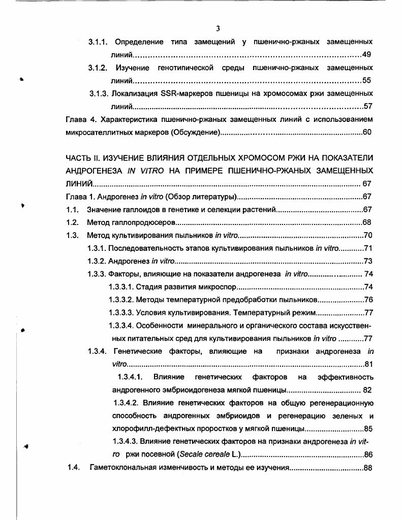 ИСПОЛЬЗОВАНИЕМ МИКРОСАТЕЛЛИТНЫХ МАРКЕРОВ.