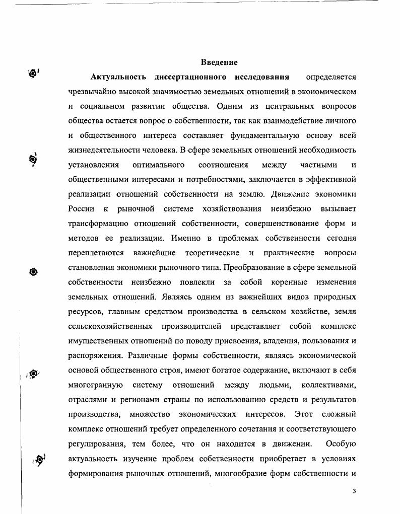 1.1. Экономическое наполнение категории земельные отношения 