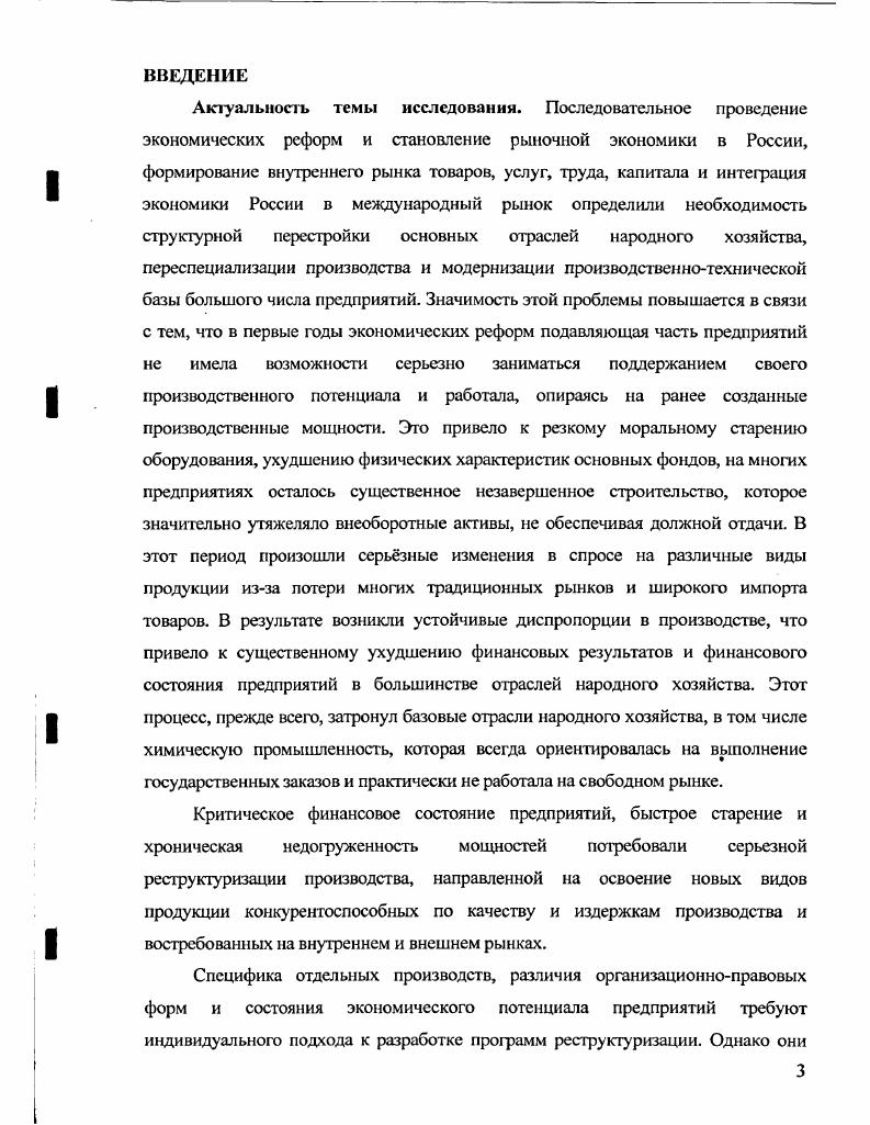 Теоретические основы реструктурирования