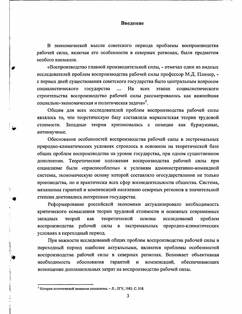 1.1 Основные категории воспроизводства рабочей силы в теории трудовой стоимости 