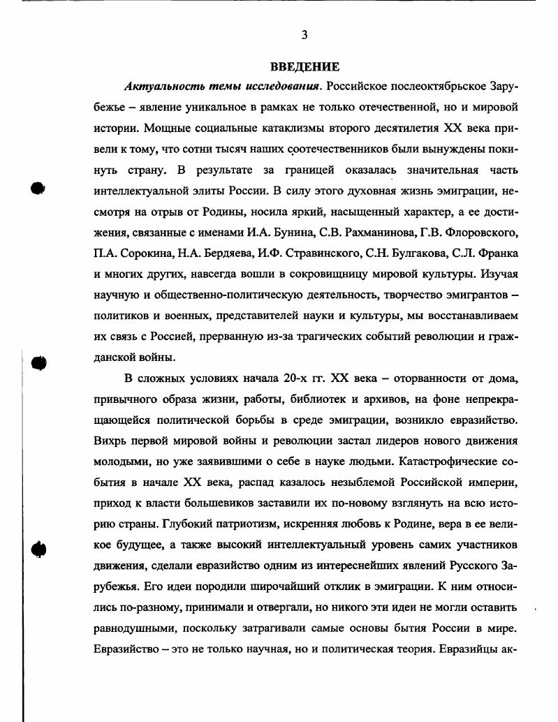  2. РОЛЬ П.Н. САВИЦКОГО В ОРГАНИЗАЦИИ