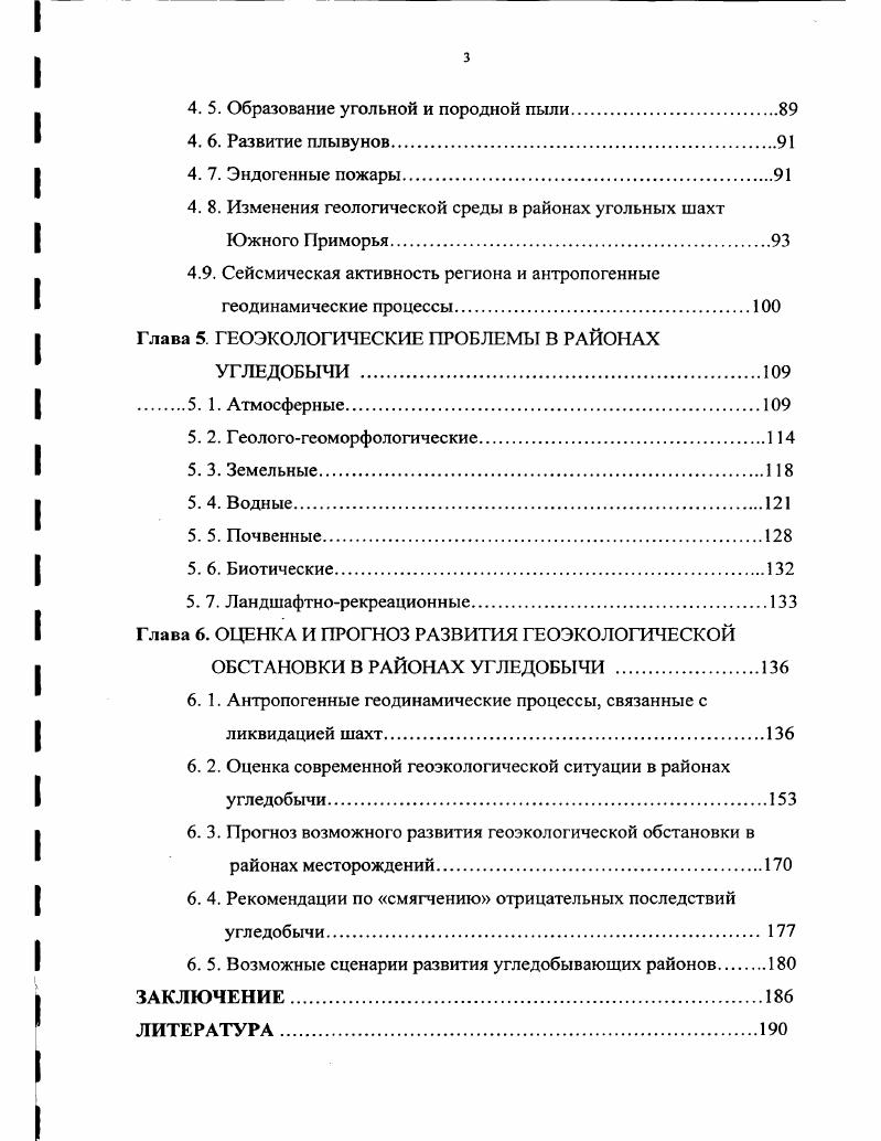 2.6. Физикогеографическое районирование, характеристика ландшафтных условий.
