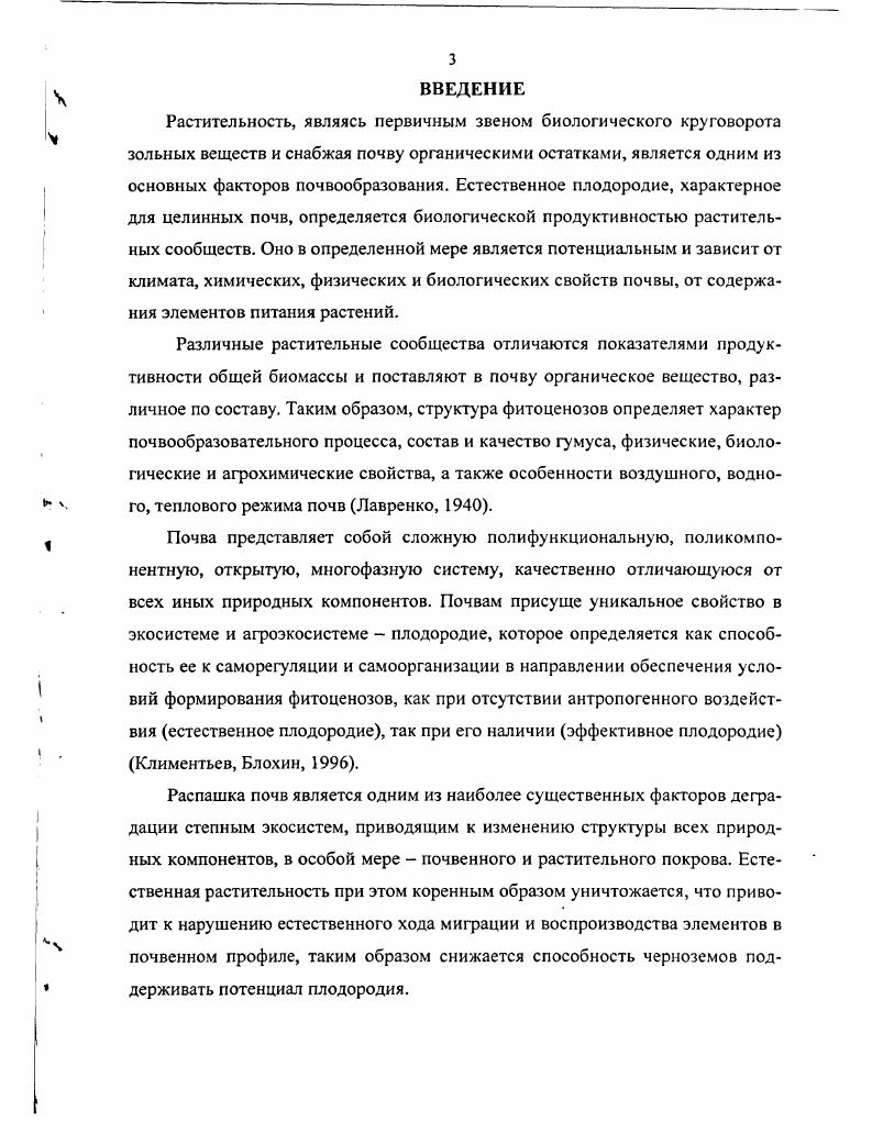 1.1 Методы изучения флоры и растительности 