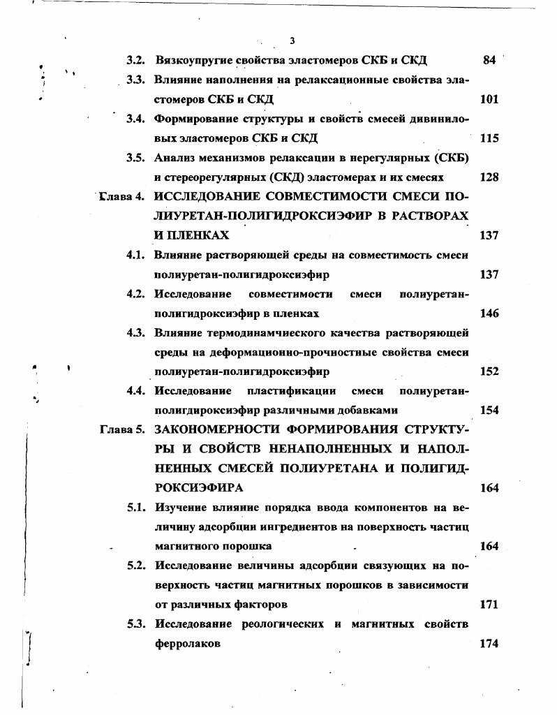 1.1. Структура и механические свойства каучукоподобных полимеров 