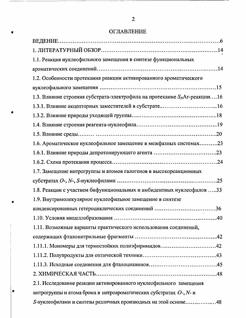 1.3.1. Влияние акцепторных заместителей в субстрате