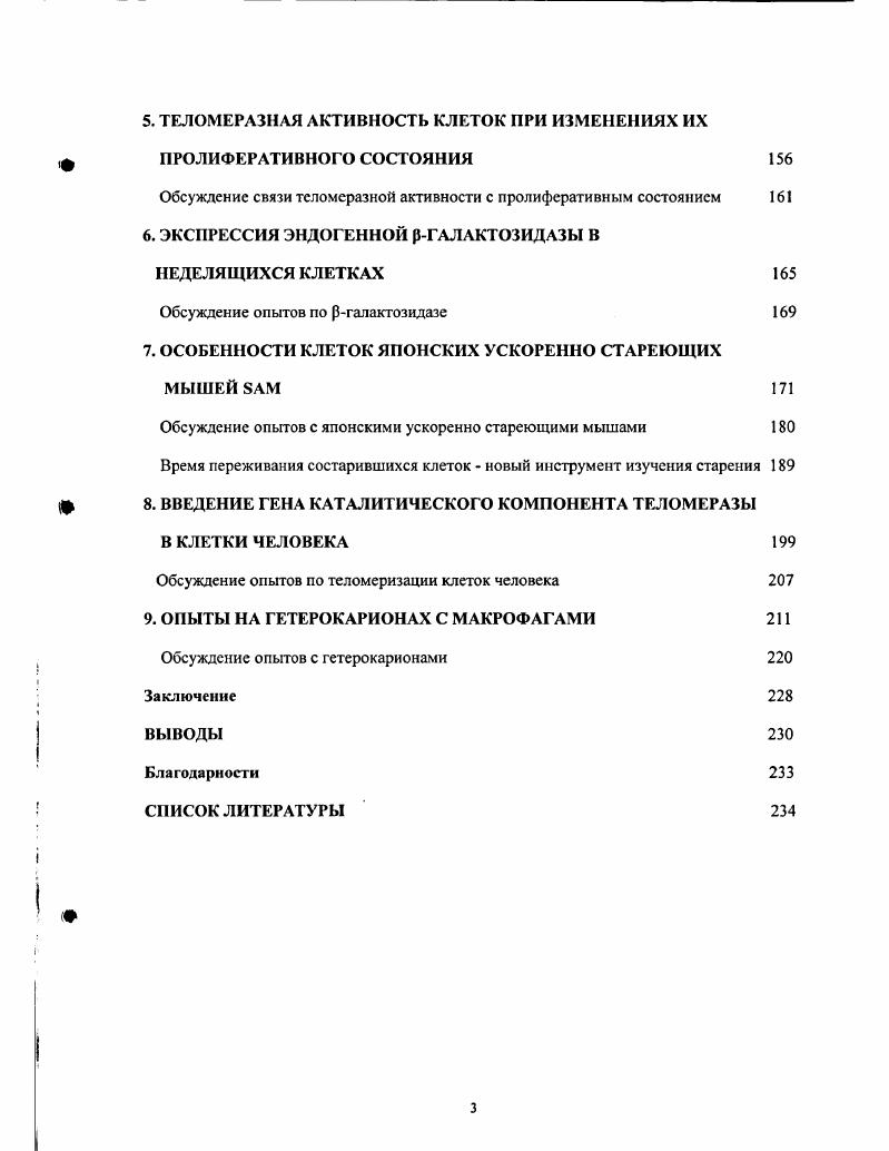 7. Японские ускоренно стареющие мыши БАМ 