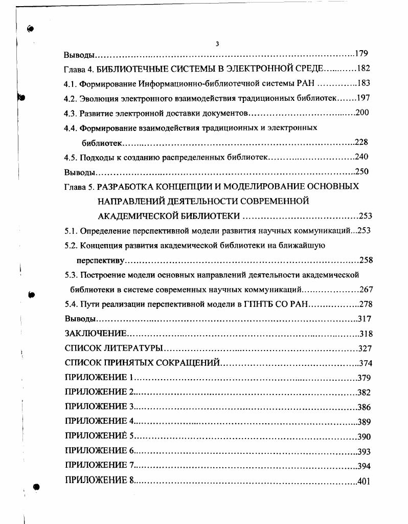 ИССЛЕДОВАНИЯ ПЕРСПЕКТИВ РАЗВИТИЯ АКАДЕМИЧЕСКОЙ БИБЛИОТЕКИ