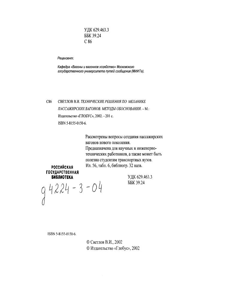 УДК 9.3.3 ББК . С 