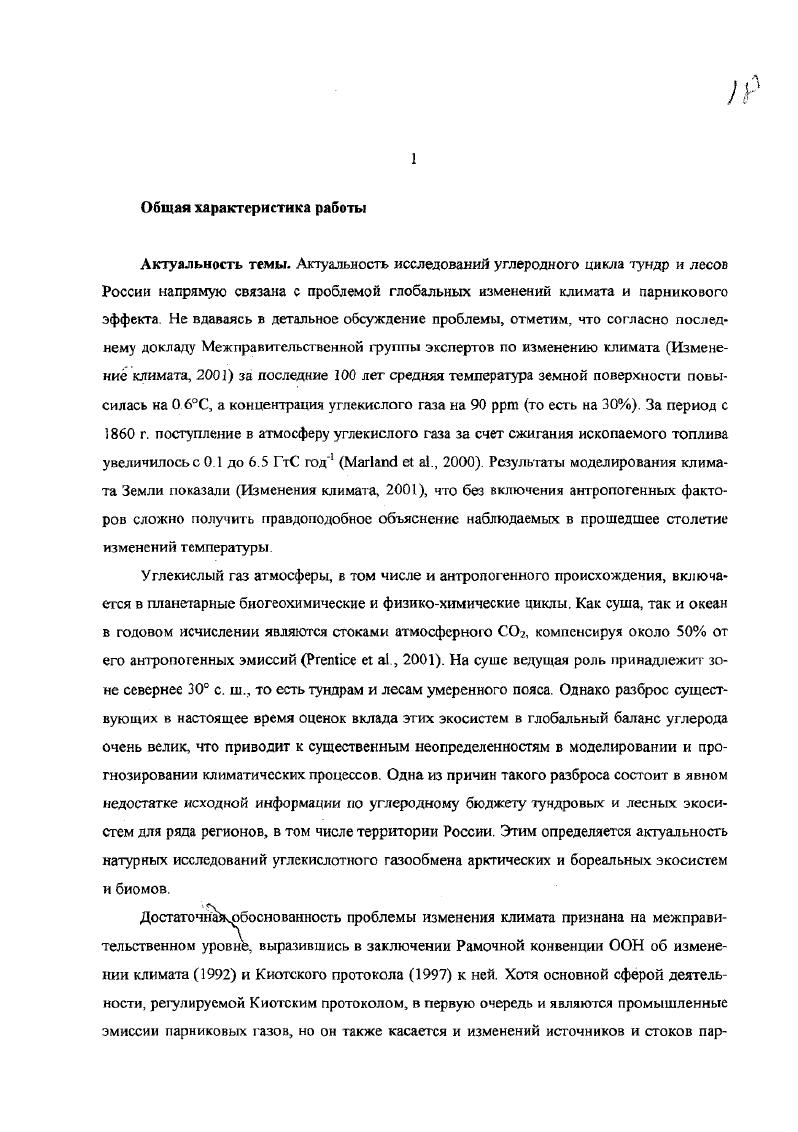 доктор географических наук Тн гиков доктор биологических науЗ. Мамихин