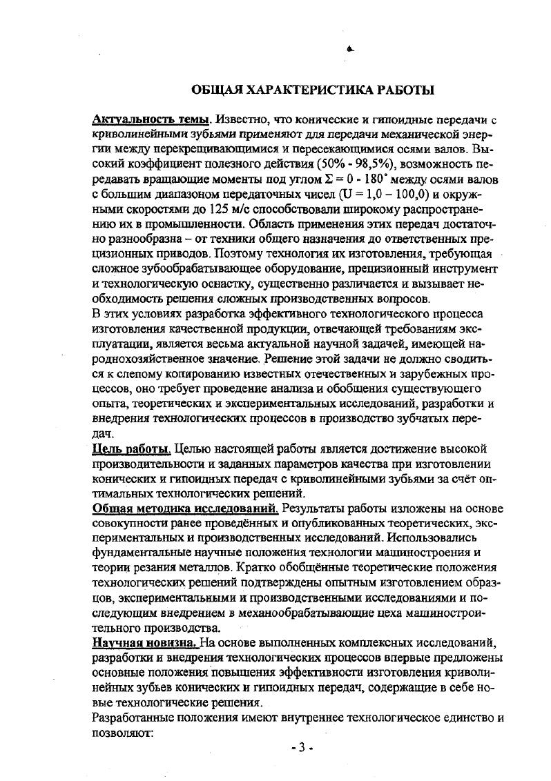 ссор Хлебалин Н.Ф., профессор Овумян ГГ. профессор Тимирязев В.А.