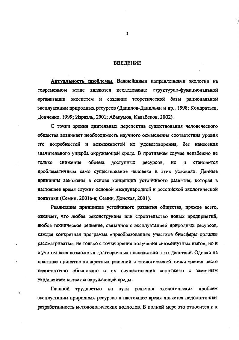 Доктор биологических наук, профессор С.А.Патин