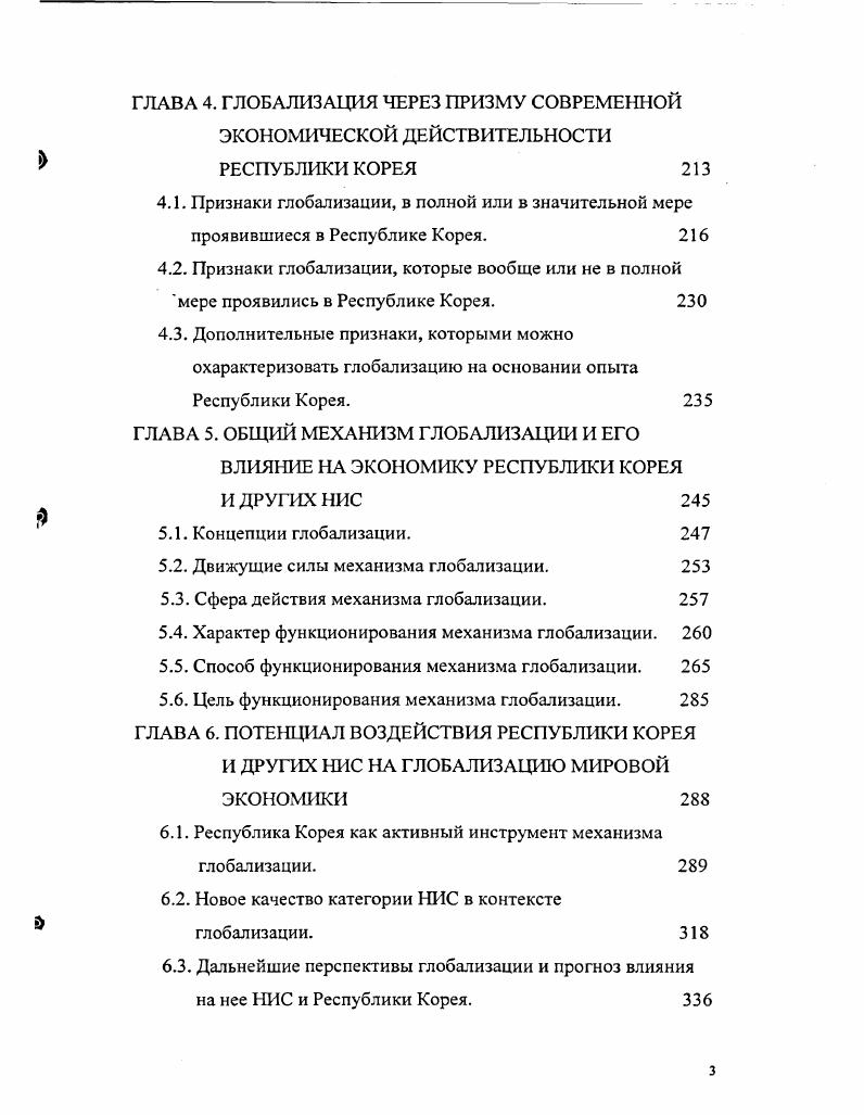 1.1. Периодизация развития экономики Республики Корея. 