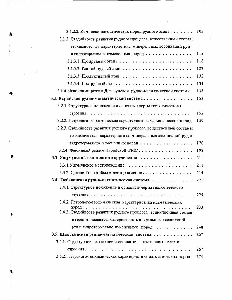 В средней и поздней юре в межгорных впадинах Забайкалья накапливались р иол и ты, дациты, латиты, андезиты, шошониты и базальты, переслаивающиеся с кластическими отложениями. Указанные эффузивы комагматичны гранитам, граносиенитам и гранодиоритам Коваль, Геологическое строение. Обращают на себя внимание две особенности среднепозднеюрского коллизионного магматизма его ареал весьма обширен см. Геохимия мезозойских. Коваль, , Плюснин и др. Зорина, . Обе эти особенности могут быть объяснены, если допустить, что при закрытии МонголоОхотского залива под толстой континентальной литосферой была погребена океаническая рифтовая зона. Ее продолжающаяся активность обеспечила существование мантийных источников расплавов и, в частности, субщелочной уклон коллизионного магматизма, а мощный экран континентальной литосферы привел к возникновению обширного магматического ареала i . Зорин и др. Возможен и другой вариант объяснения этих особенностей образованием астеносфсрного выступа по модели , , , о чем будет сказано ниже. В раннем мелу в смежных областях Сибирского и МонголоКитайского континентов широко проявился рифтогенез с накоплением во впадинах континентальных, местами угленосных, отложений и с излиянием эффузивов бимодальной серии i . Геологическое строение. Причинами раннемелового внутриконтинентального рифтогенеза могли быть как коллапс расползание в стороны коллизионного поднятия после прекращения сжатия, так и конвекции в мантии, связаннные с сохранившей свою активность горячей областью или астеносфсрным выступом, перекрытых континентальной литосферой. 
