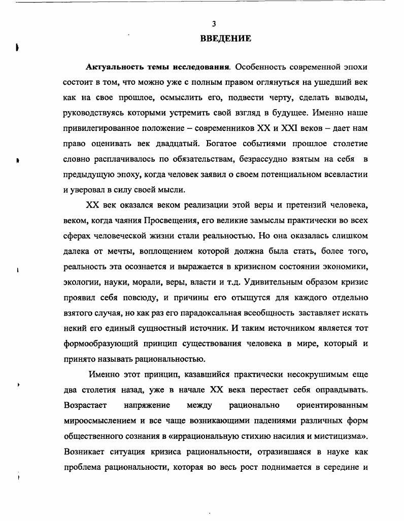 1. Рациональность вообще как исходный пункт теоретического анализа