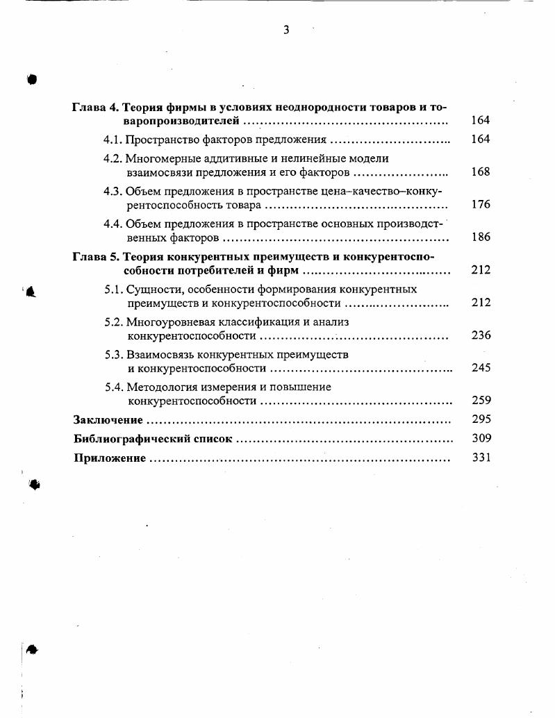 1.1. Современное состояние исследования 