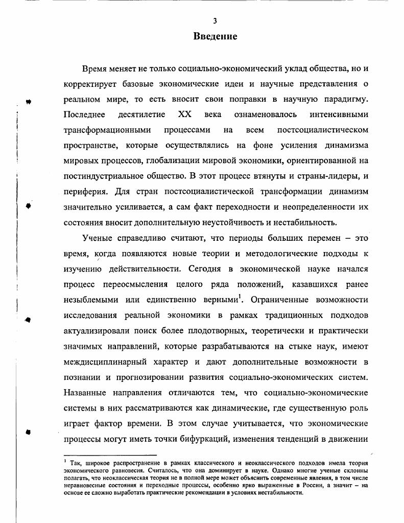 Глава 1. Понятие и содержание макродинамики экономической системы 