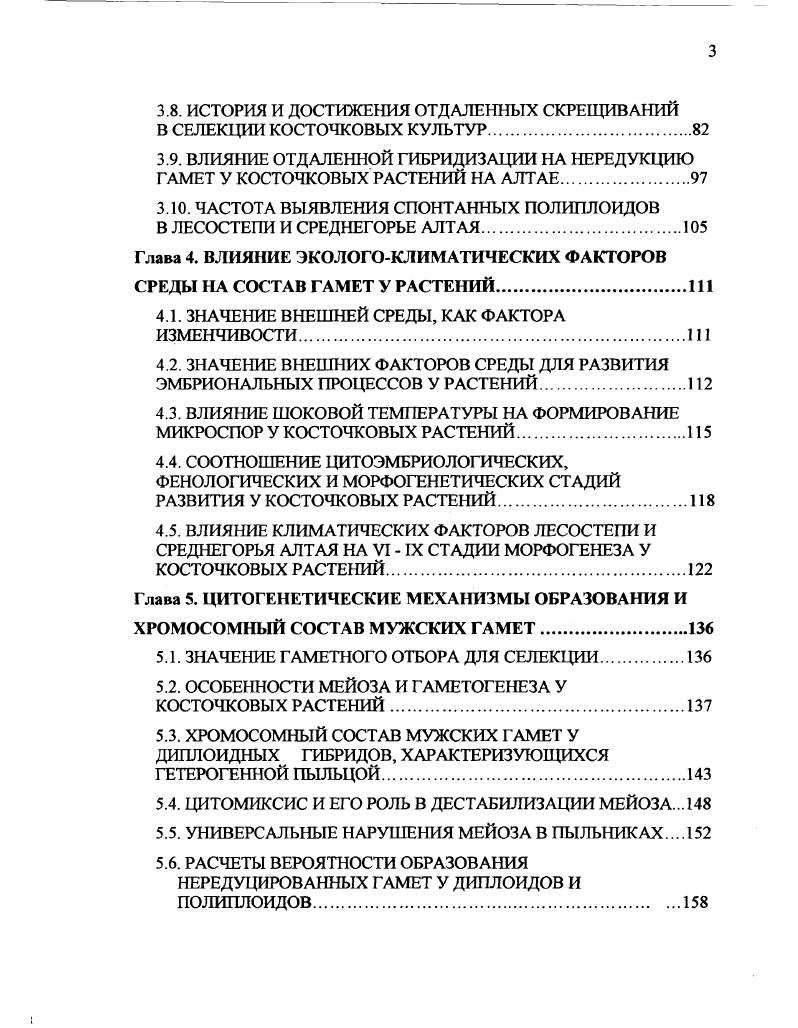 Глава 2. УСЛОВИЯ ПРОВЕДЕНИЯ РАБОТЫ, МАТЕРИАЛ