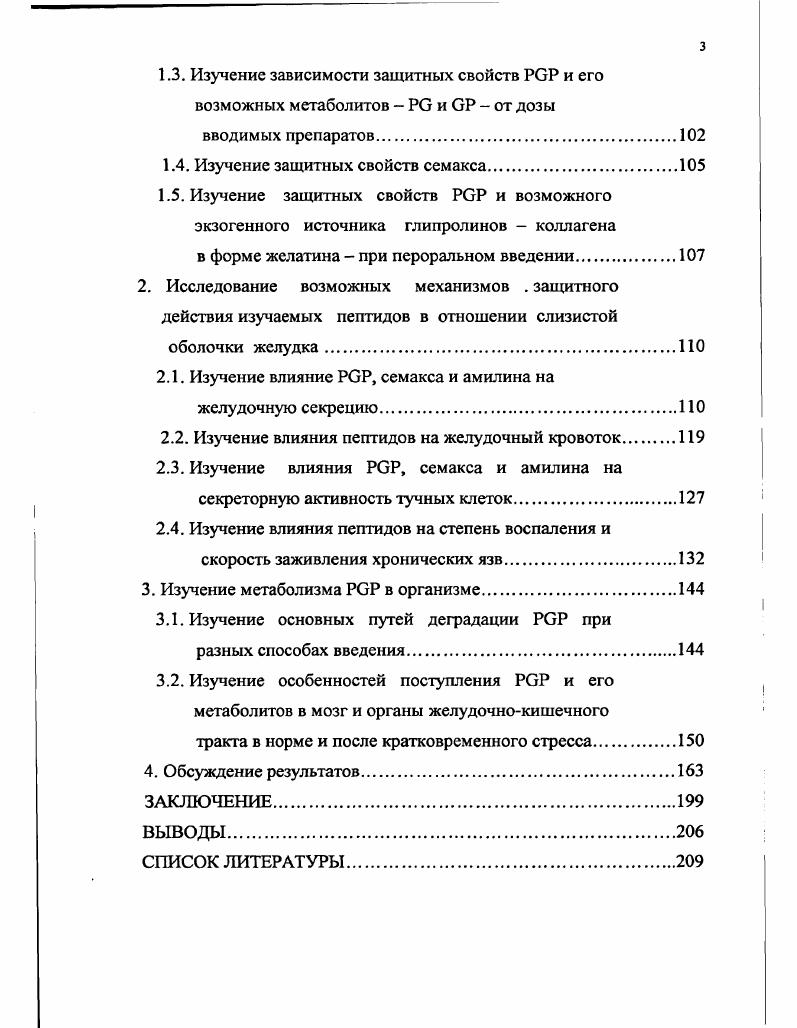 1.1. Повреждающие факторы желудочного сока