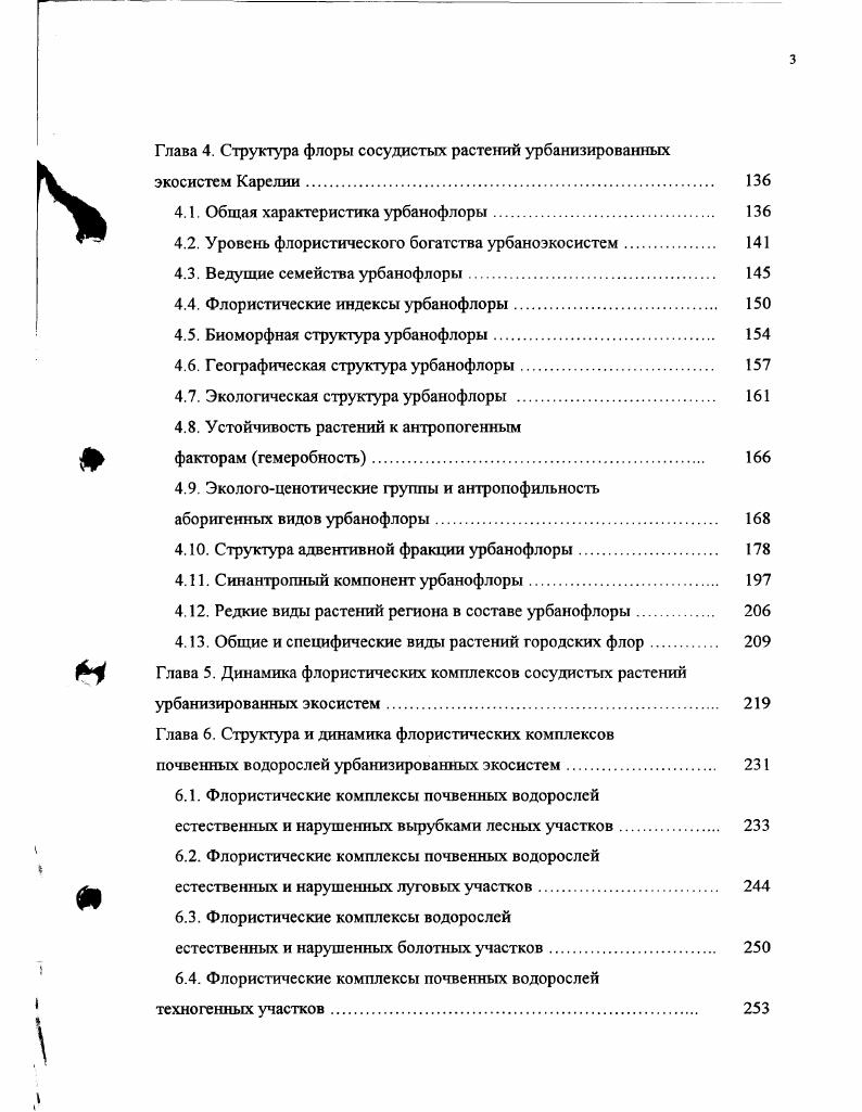 1.1. Общая характеристика урбанизированных экосистем