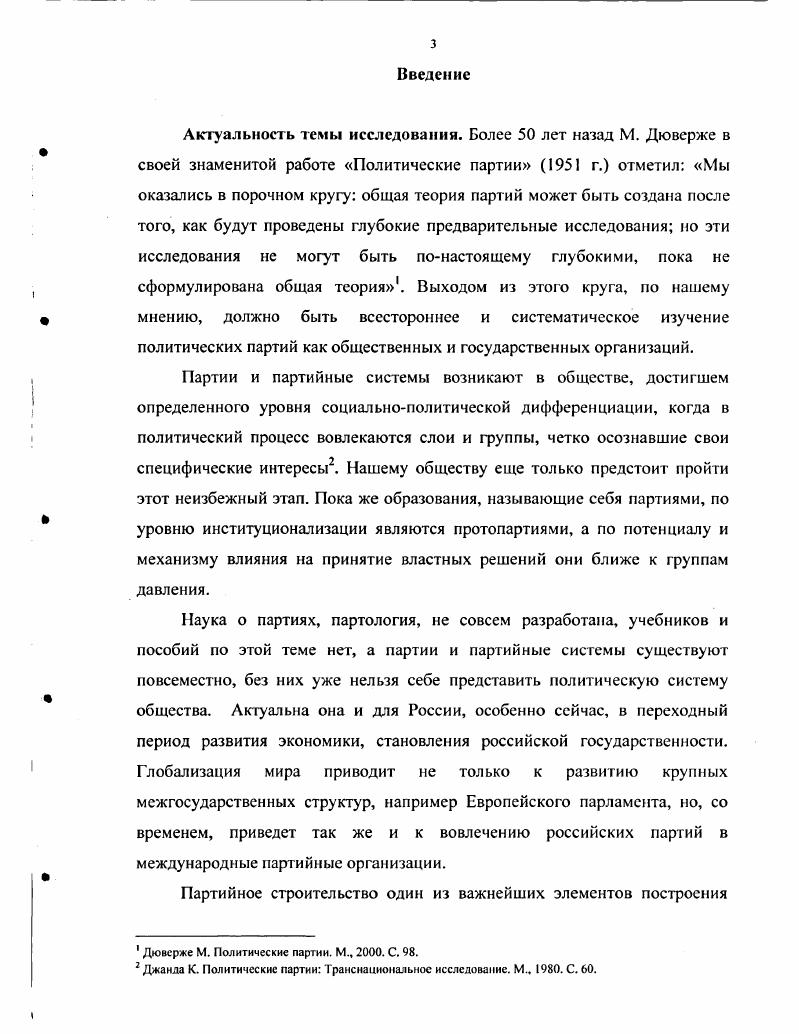  3. Развитие взглядов на партии в социально