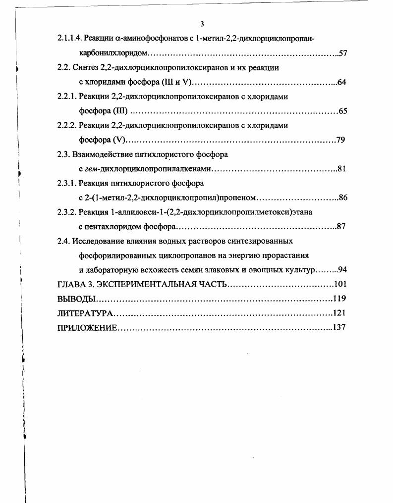 1.1.1. Реакции диазосоединений с фосфорсодержащими алкенами