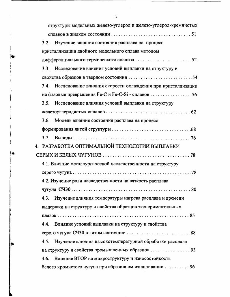 1.2. Связь фазовых превращений с износостойкостью белых хромистых чугунов.