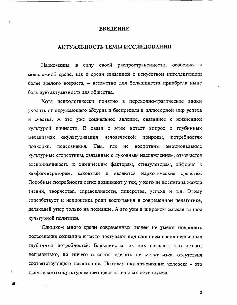Наркомания в России состояние и проблемы на примере Тюменской области.
