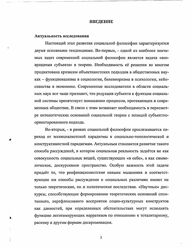  1. Бытие субъекта в структурах самоидентификации