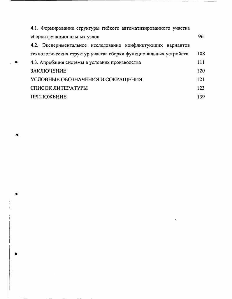  1.1. Особенности дискретных технологических систем