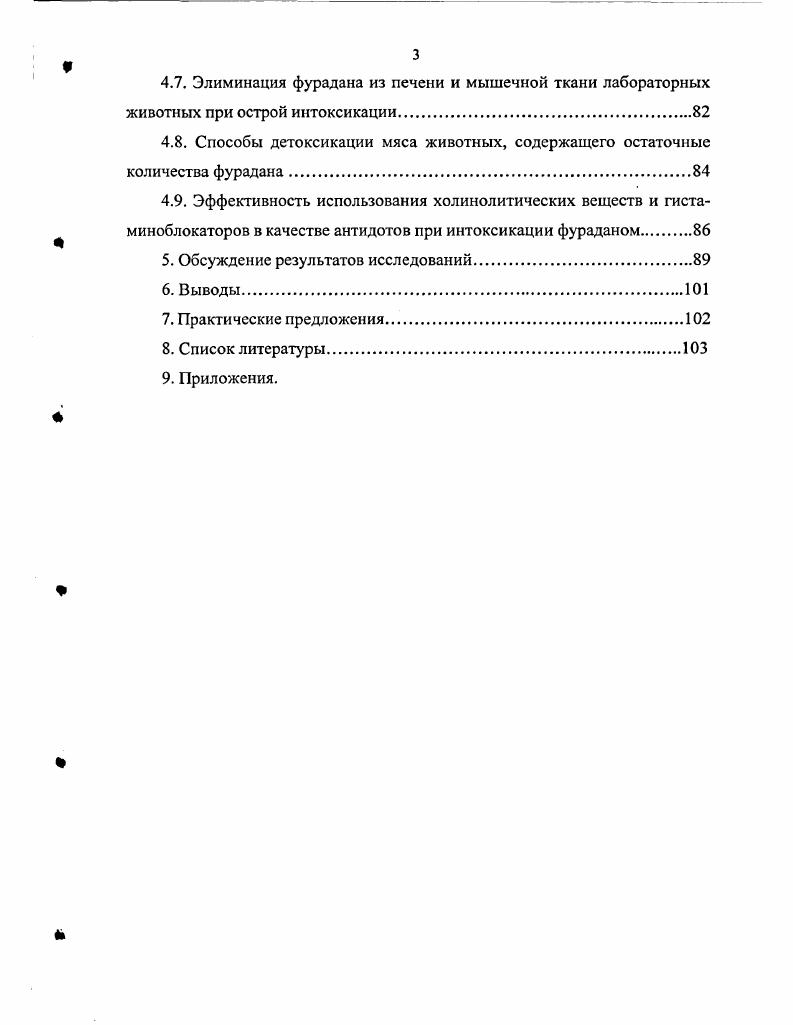 2.4. Методы диагностики, профилактики и лечения отравлений карбаматными пестицидами.