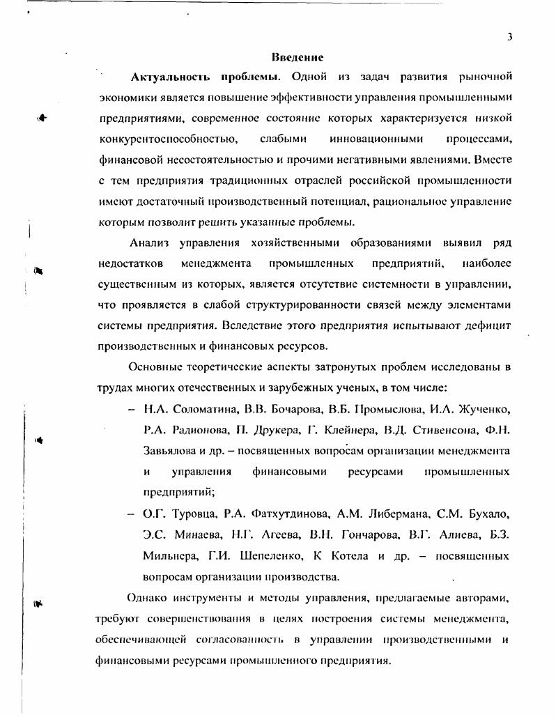 
3. Оптимизационное моделирование по выбору распределения финансовых ресурсов предприятия на примере ООО «Костромское льняное объединение»