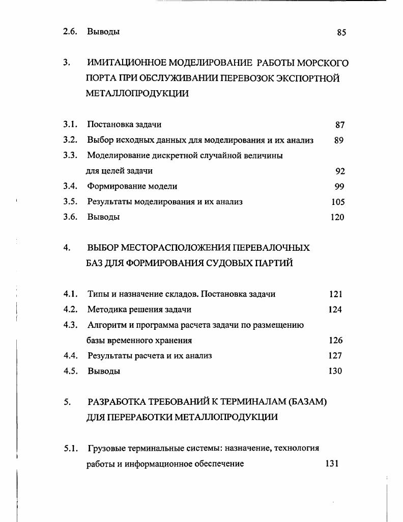 1.2. Анализ практического опыта перевозок внешнеторговых грузов 