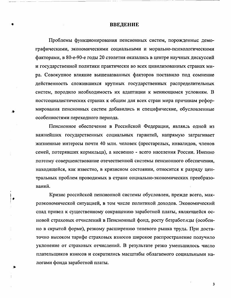 2.1. Реализация пенсионного обеспечения на страховых принципах