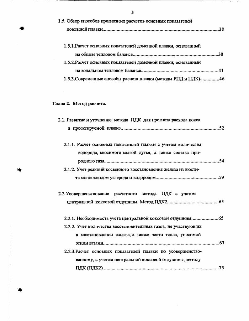 1.2 Обзор традиционных технологий доменной плавки.