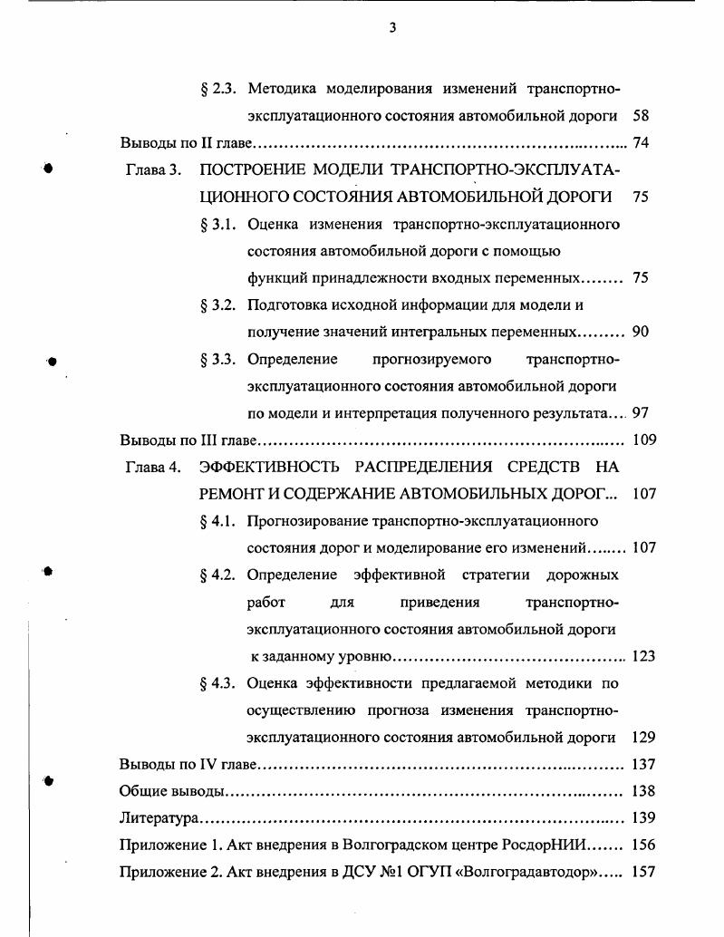 НИРОВАНИЯ РАБОТ ПО РЕМОНТУ И СОДЕРЖАНИЮ