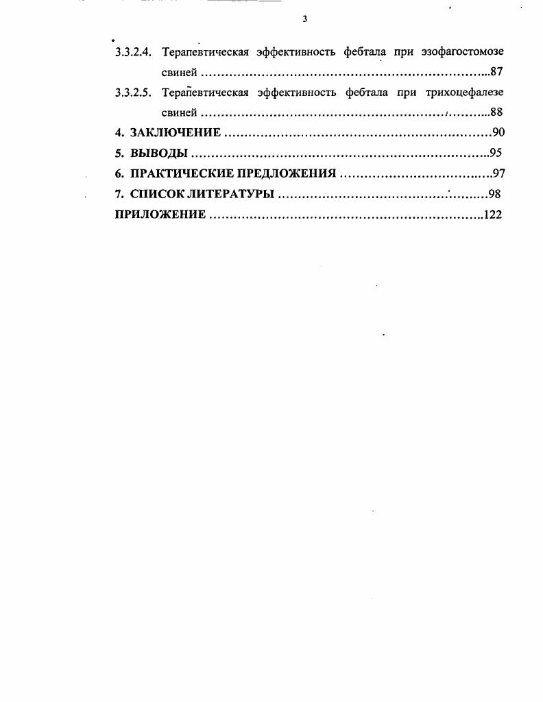 кишечника и достигают половой зрелости через дней. Авторы находили личинок аскарид в кишечнике поросят через часов после рождения. Наиболее сильно заражены поросята от 2 до месяцев. Источником инвазии служат больные аскариозом свиньи, а фактором инвазионные яйца аскарид, находящиеся на полу, предметах ухода, подстилке, а при выгульном содержании почве. А.К. Журавцев, Д. А. Дубиков также считают, что в распространении аскариоза большую роль играет антисанитария, несвоевременная уборка навоза, мухи и другие насекомые, разносящие на своих лапках яйца аскарид, а также дождевые черви которые заглатывают их. По данным авторов в организме поросят аскариды, развивающиеся из личинок, находящихся в дождевых червях, достигают половой зрелости на 7 дней раньше, чем аскариды, развивающиеся из инвазионных яиц. Н. , . В теплое время года аскариды развиваются быстрее дней, в холодное медленнее 0 дней. Возрастная динамика аскариоза характеризуется появлением половозрелых форм у некоторой части животных в дневном возрасте, у других в , дневном и т. Этот период называют пиком инвазии в возрастной динамике. Б.С. Москалев, А. М. Рубцова, М. В. Насонова 7 Б. С. Москалев Чанцев, И. С. Литвинов А. Н. Воронов, Л. Семенов, В. И. Лоскот П. В. Захаров Р. Т. Сафиулин, А. М. Сазанов считают, что пик инвазии наблюдается при достижении поросятами трех, четырех, пяти и даже шести месячного возраста. О.В. Теплов В. И. Винокуров указывают, что сроки развития яиц и их выживаемость во внешней среде зависят от температуры, влажности, структуры почвы и других факторов. В осадке биологических прудов яйца аскарид выживали в течение 3 дней и сохраняли жизнеспособность яиц. Чанцев, И. С. Литвинов определили, что в пробах, заложенных на поверхности почвы, яйца аскарид погибают через дней, не начав своего развития. На глубине почвы 5 и см яйца начинали развиваться при среднесуточной температуре воздуху 7,С и при температуре почвы 8,8 С. Яйца аскарид, заложенные в сентябре, октябре и ноябре, инвазионной стадии не достигают. По данным М. В. Якубовского , при температуре 2,8 С и наличии влаги яйца аскарид развиваются до инвазионной стадии в течение дней, при температуре С в течение дня и при температуре С в течение дней. Имеются также сообщения о том, что у яиц аскарид на ранних стадиях развития под влиянием недостатка влаги наблюдается торможение развития зародыша это непродолжительное высушивание, а интенсивное высушивание вызывает полное прекращение развития яиц. 