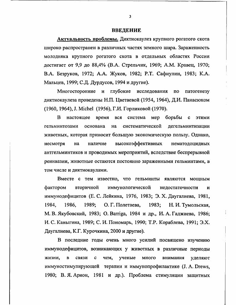 2.2.2. Иммунный статус телят, спонтанно зараженных диктиокаулами 