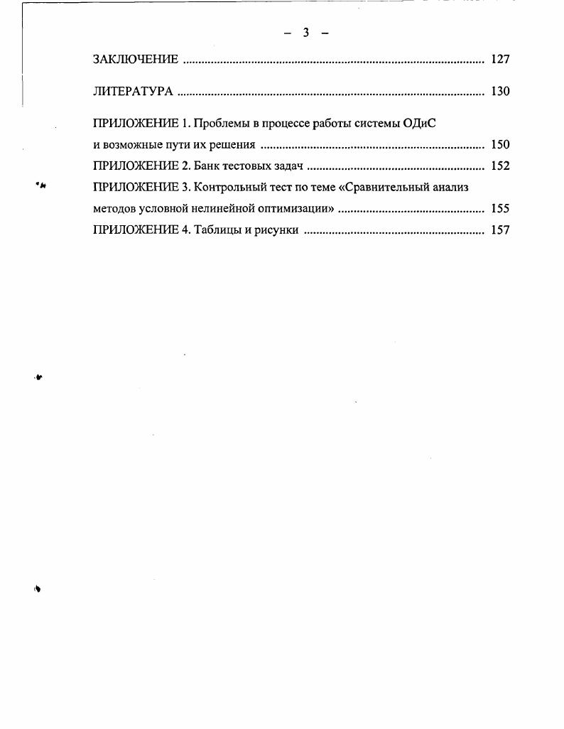 1.2. Дидактическая система обучения методам нелинейной оптимизации 