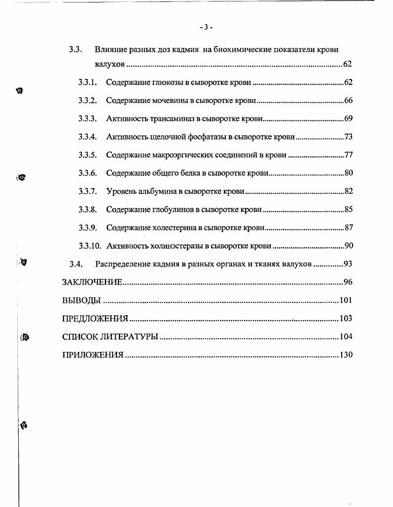1.2. Абсорбция и экскреция кадмия животными