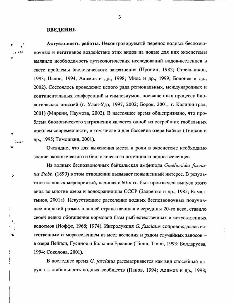 4.2 СЕЗОННАЯ ДИНАМИКА ПОПУЛЯЦИИ II I В ОЗЕРЕ АРАХЛЕЙ