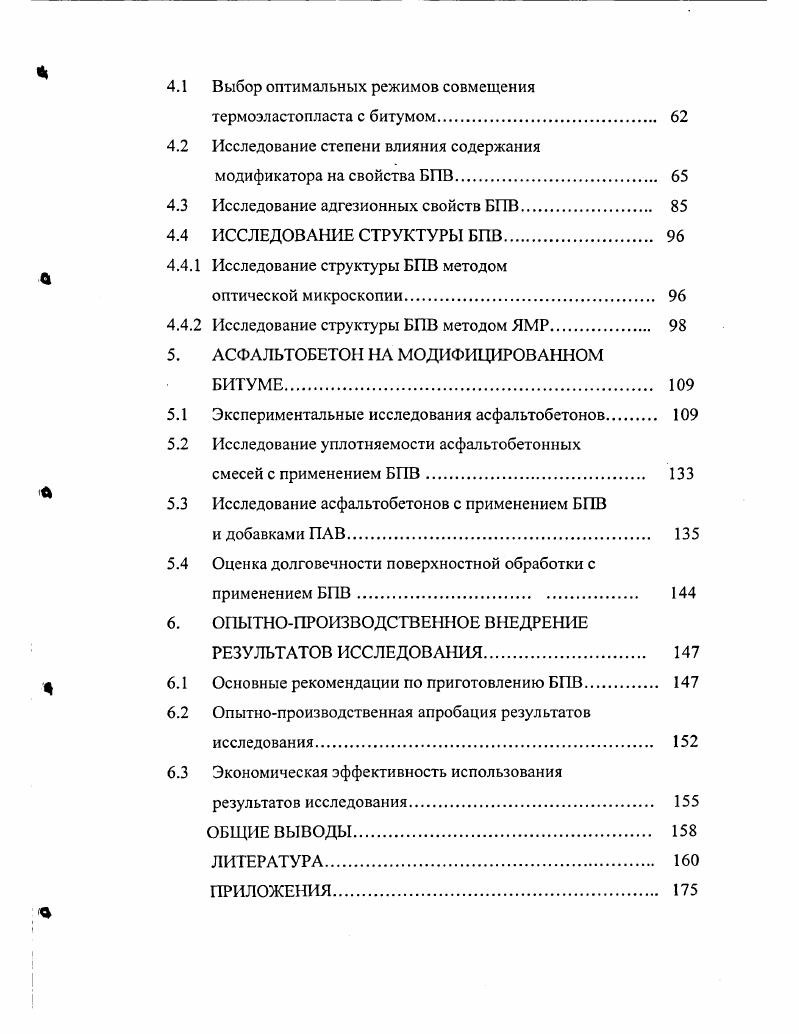1.2.1 Роль полимерных модификаторов в регулировании