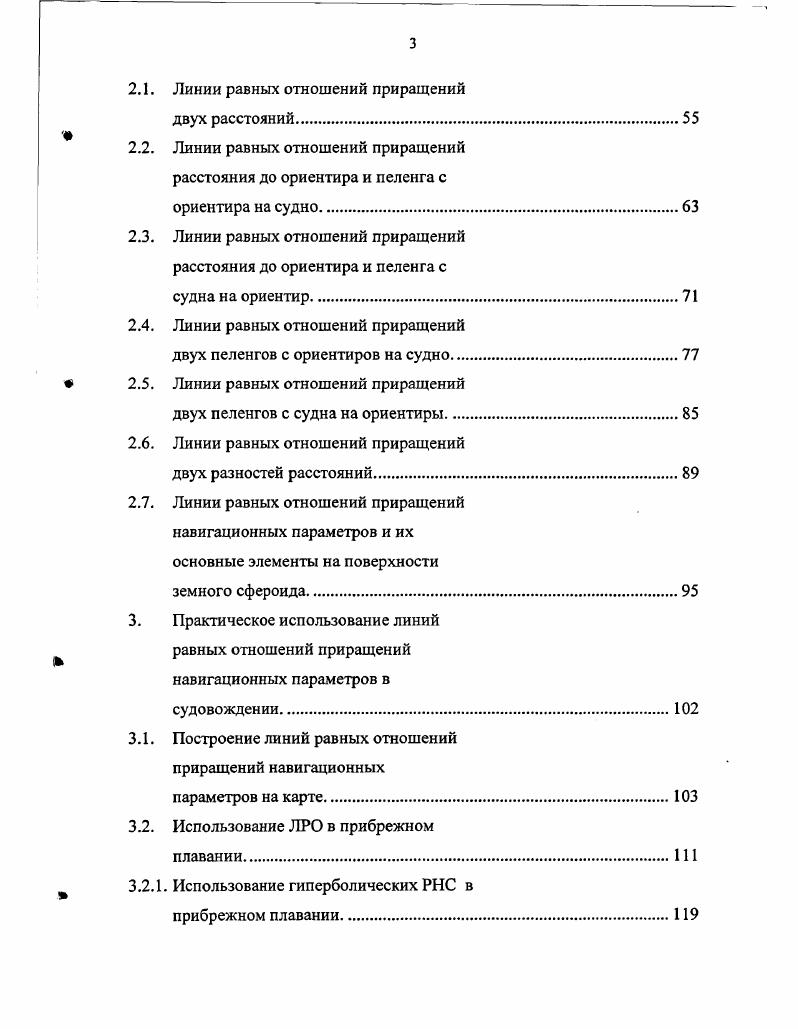 1.2. Линии равных отношений приращений