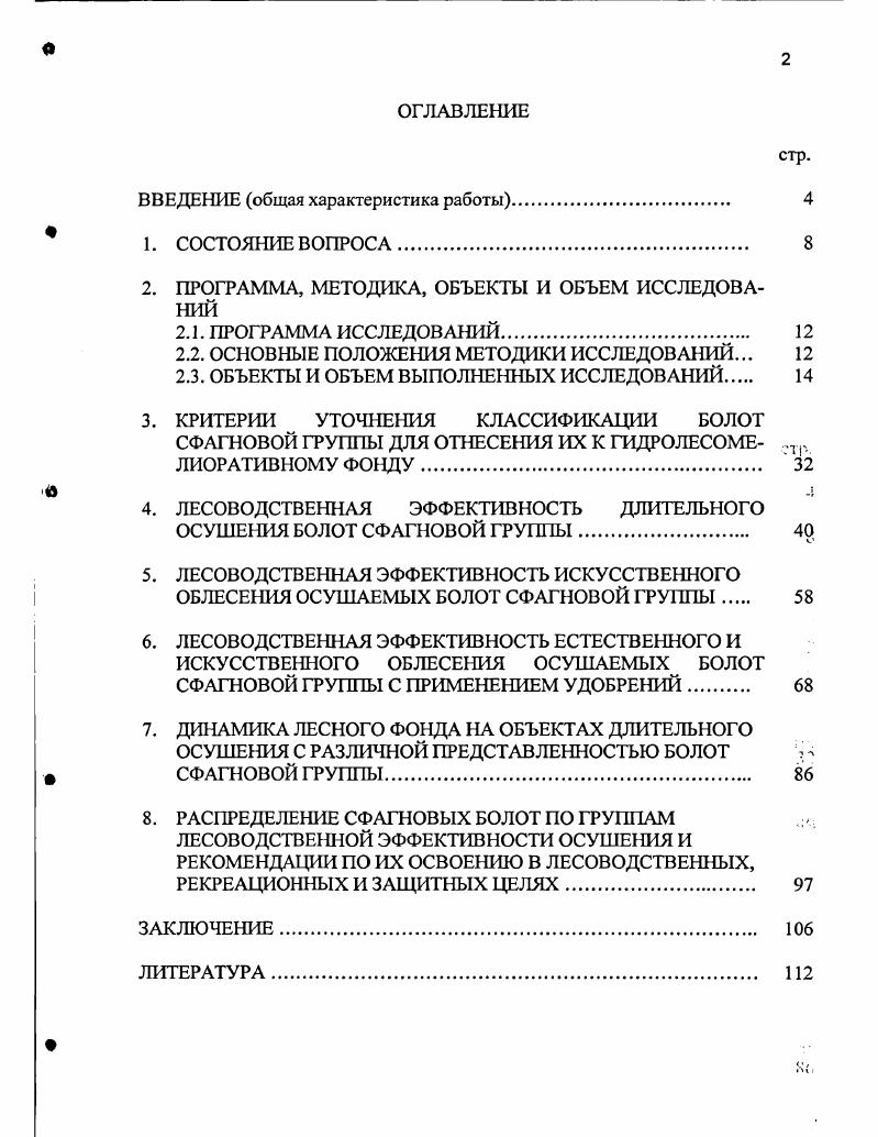 2. ПРОГРАММА, МЕТОДИКА, ОБЪЕКТЫ И ОБЪЕМ ИССЛЕДОВАНИЙ