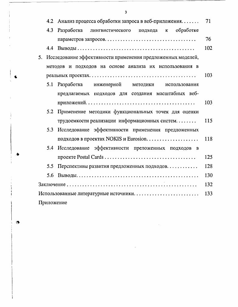 1.1 Анализ вебсистем и процесса разработки вебприложений
