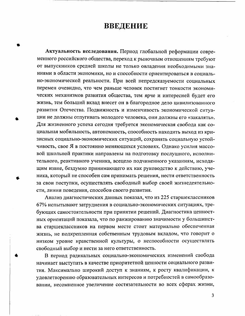 при становлении экономической свободы старшеклассника.