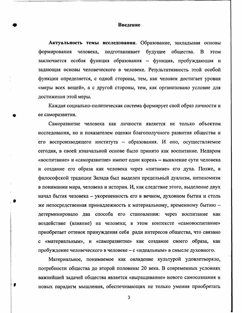 1.1 Логикометодологический анализ понятия саморазвития.
