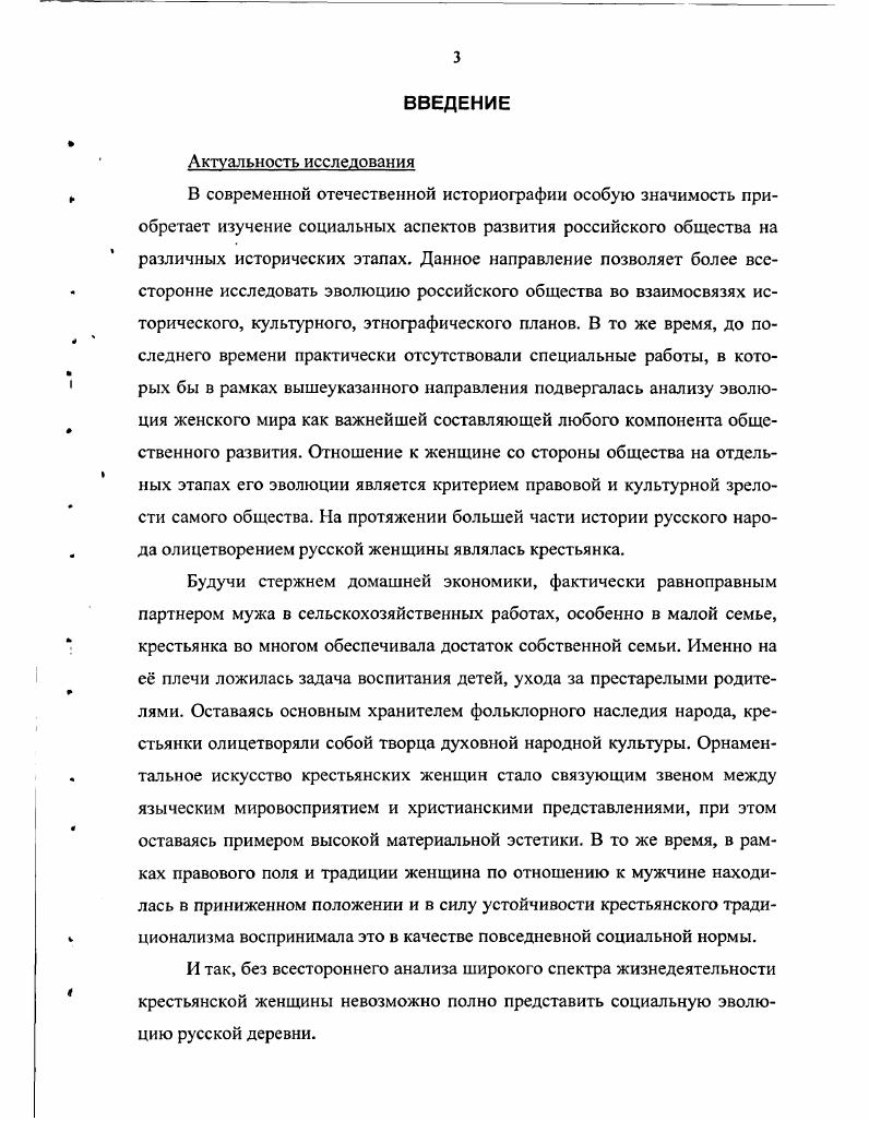 .  2.1. Крестьянская свадьба как отражение народного традиционализма и место