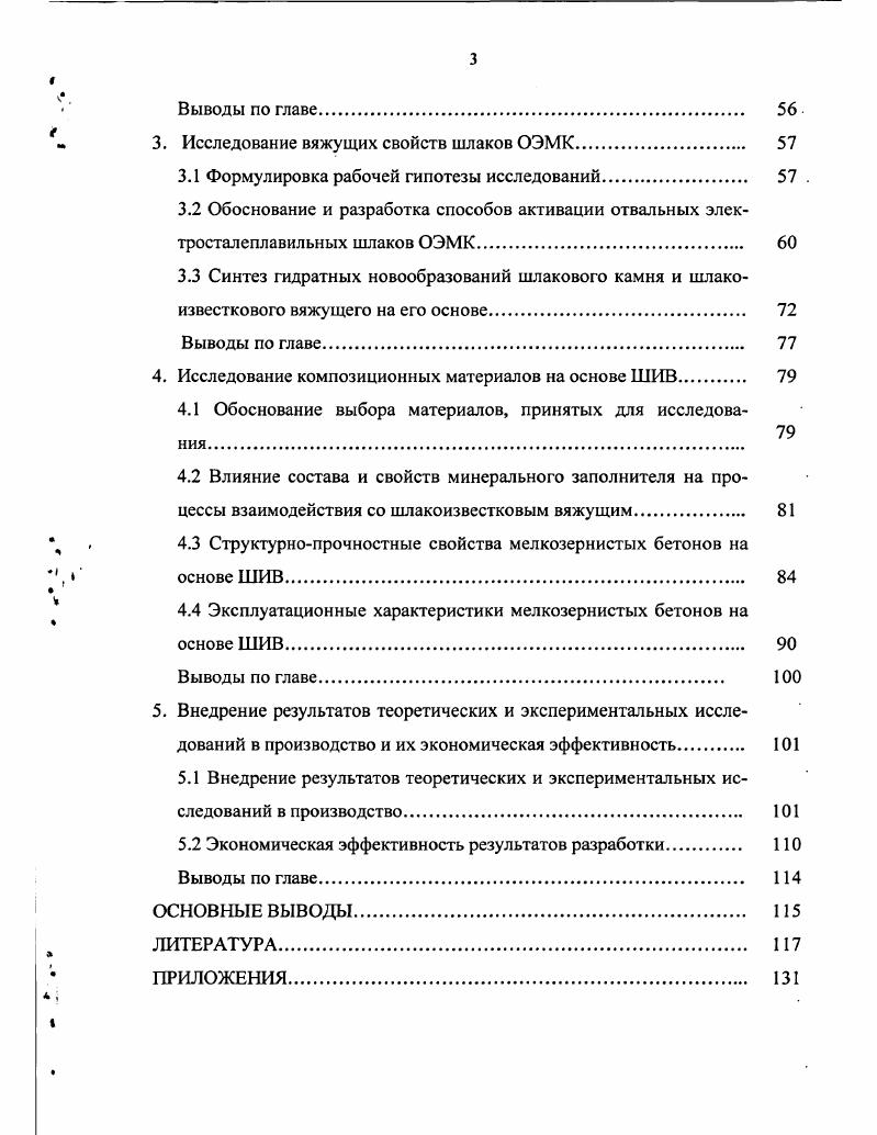 1.1 Общие сведения о разновидностях шлаков, их отличия, область изученности. 