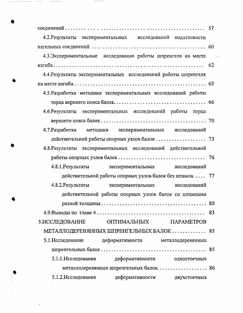 1.1.Анализ существующих конструктивных решений шпренгельных балок 